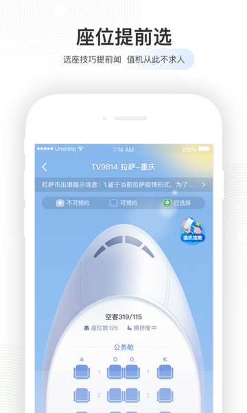 航旅纵横出行助手2025 V8.1.8截图2