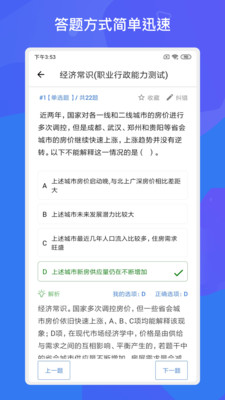 事业单位考试多练题库 V1.6.0截图1