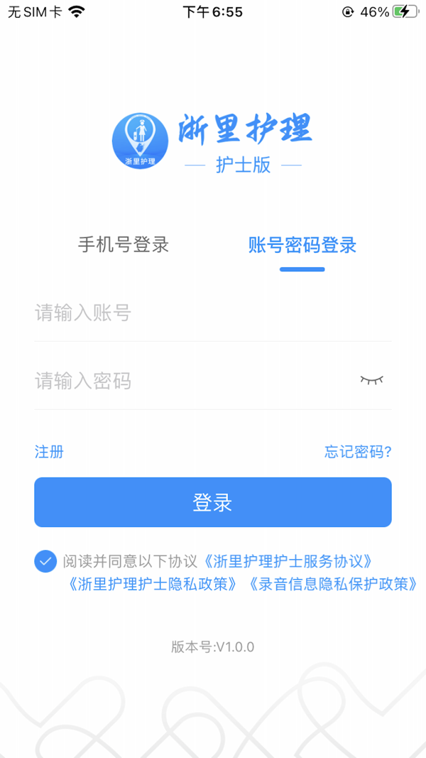 浙里护理护士版 V4.2.81截图1