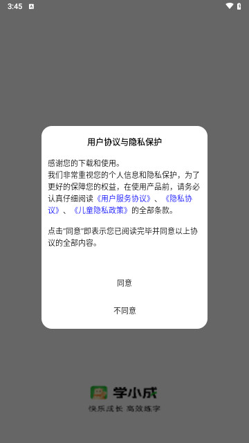 学小成最新安卓版 V1.1.0截图1