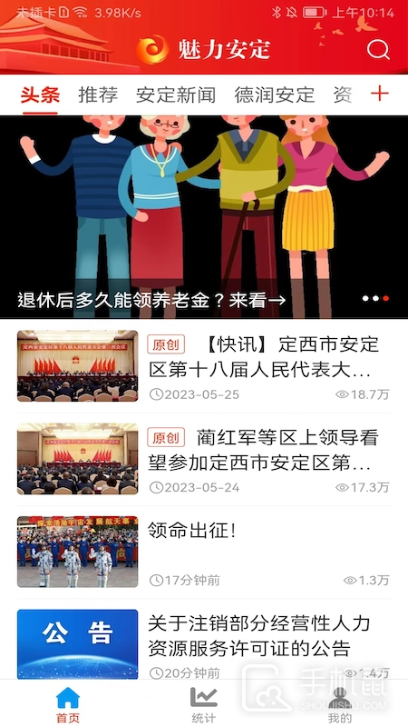 魅力安定 V3.3.7截图1