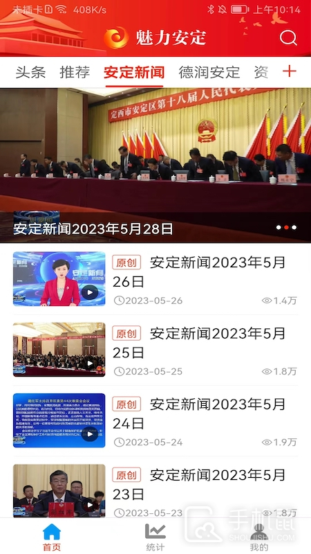 魅力安定 V3.3.7截图2