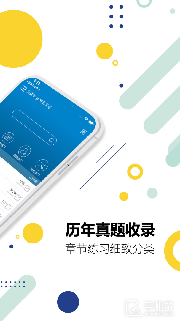 消防工程师 V10.2截图2