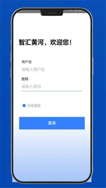 智汇黄河安卓版 V1.0截图1