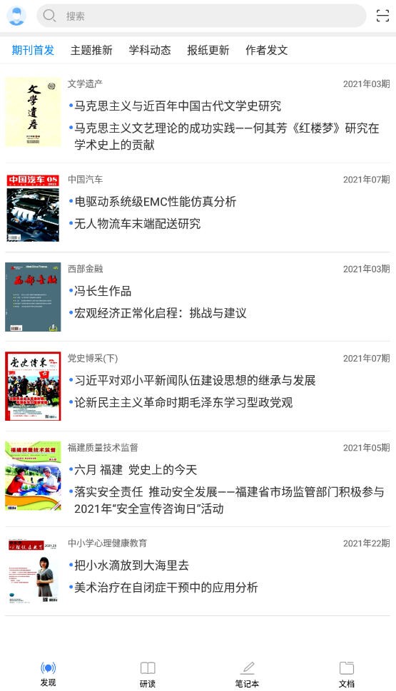 知网研学 V4.5.42截图1