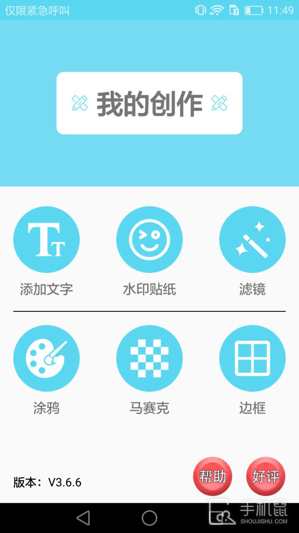 图片处理大师 V3.6.9截图1