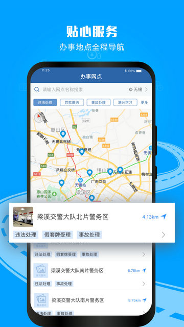 交管12123手机版 V3.2.2截图1