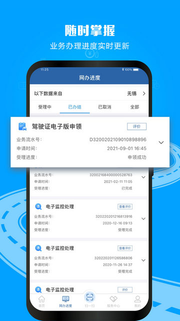 交管12123手机版 V3.2.2截图2