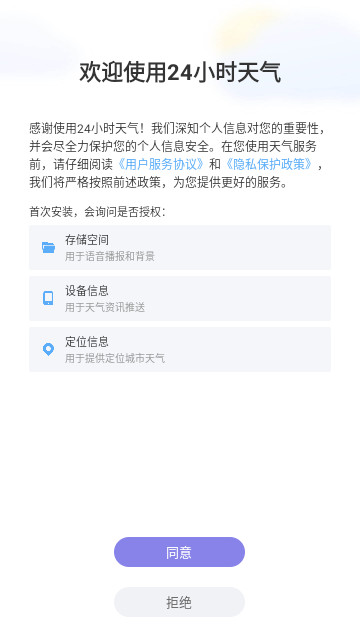 24小时精准天气预报手机最新版 V1.9.25截图1