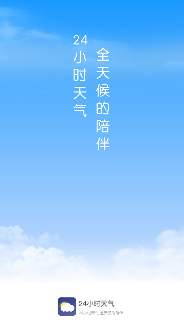 24小时精准天气预报手机最新版 V1.9.25截图2