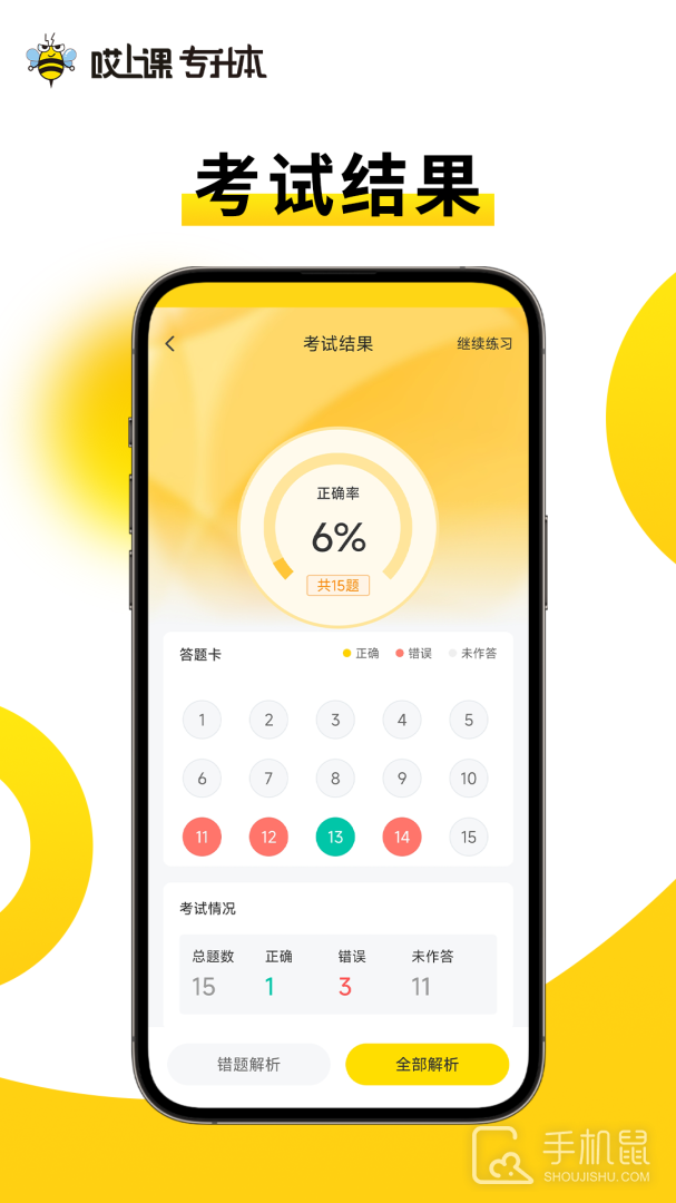哎上课 V2.9.8截图1