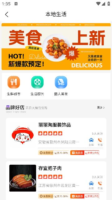 店汇盟APP安卓版 V1.0.0截图2