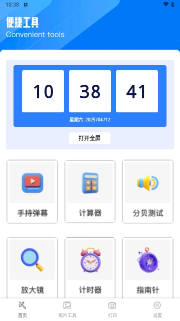 软天工APP无广告免费版 V1.0.1截图1