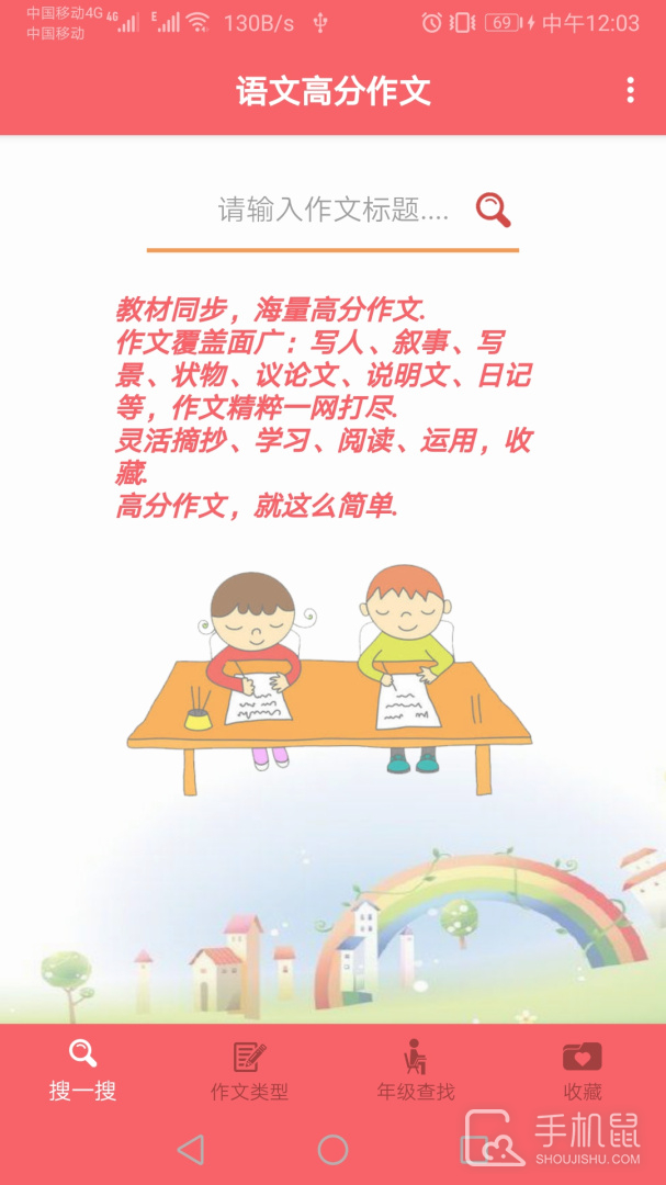语文高分作文 V1.069截图1