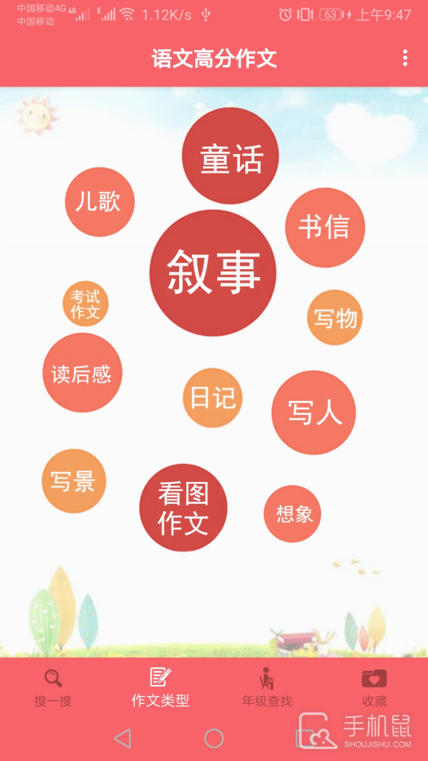 语文高分作文 V1.069截图2