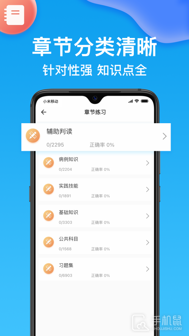 护师 V3.1.1截图2