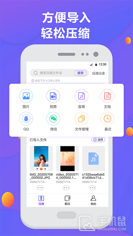 解压缩 V5.4.5截图1