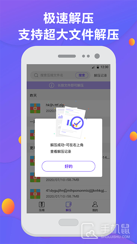 解压缩 V5.4.5截图2