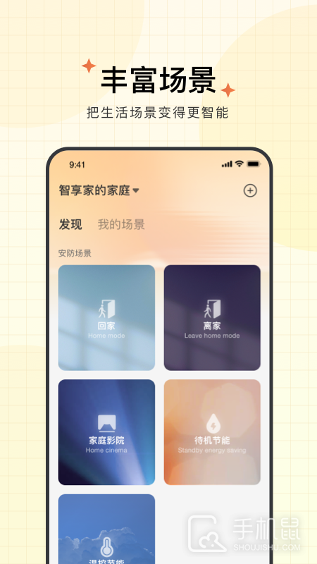 智慧联想 V4.1.7.0截图1