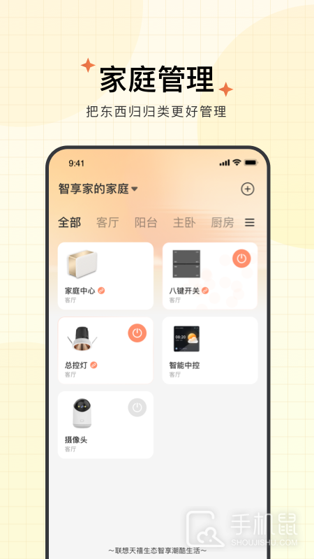 智慧联想 V4.1.7.0截图2