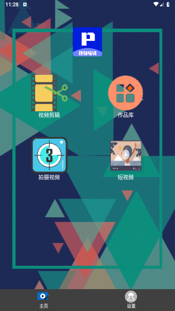 P剪辑APP免费版 V3.1 截图2
