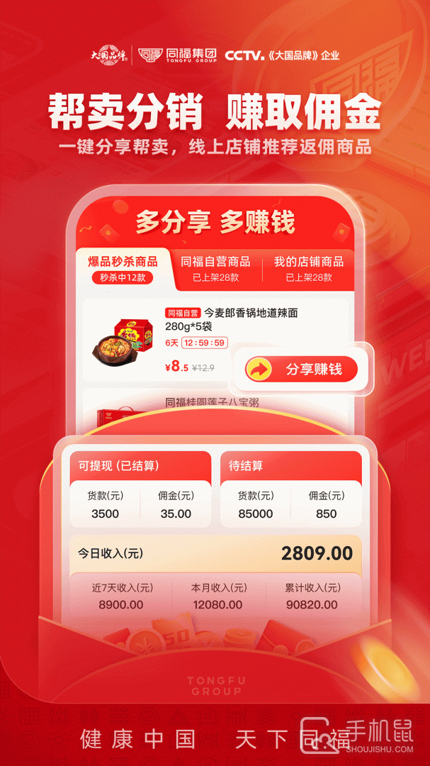 同福云商 V2.0.2截图1