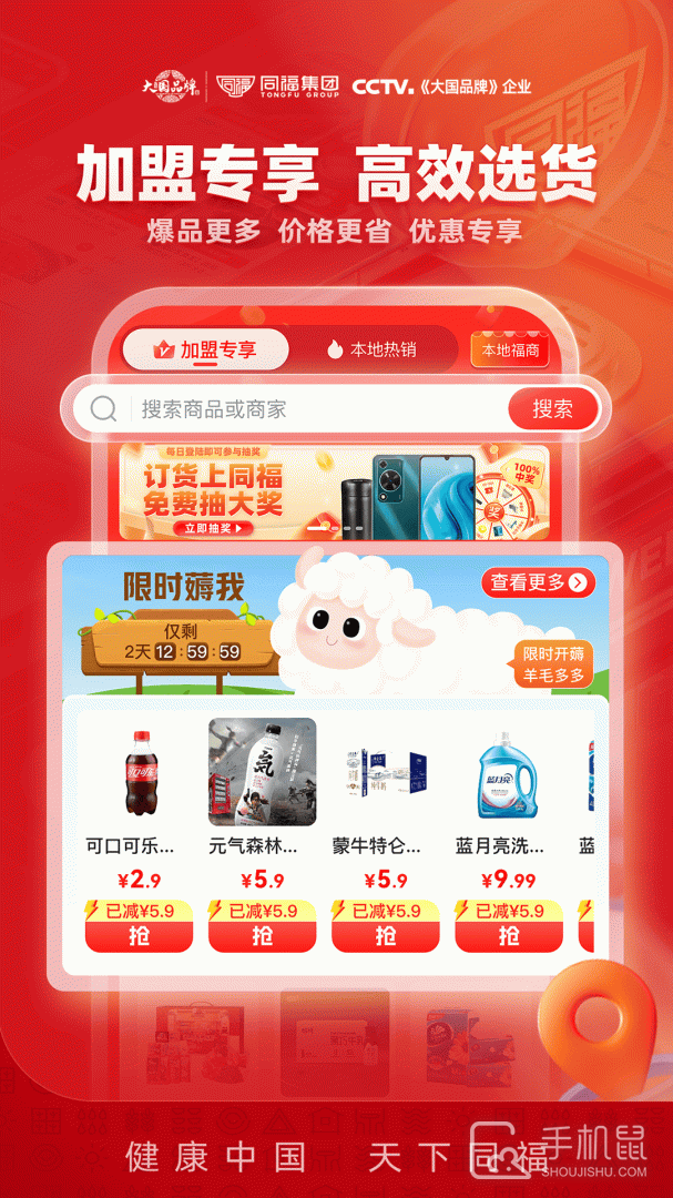 同福云商 V2.0.2截图2