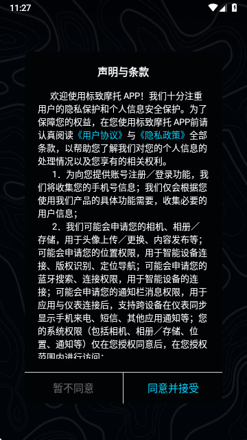 标致摩托APP最新版 V1.0.0截图2