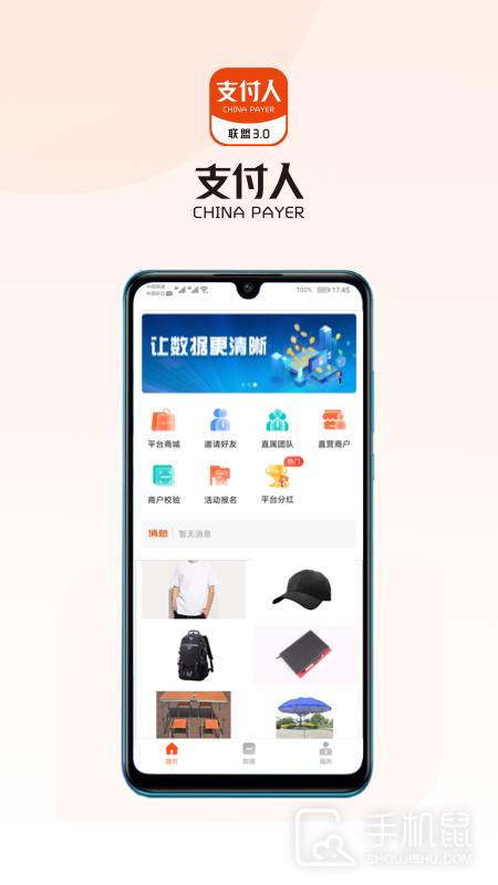 支付人联盟 V1.19.2截图1