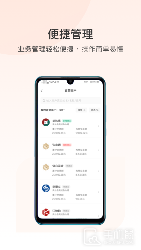 支付人联盟 V1.19.2截图2