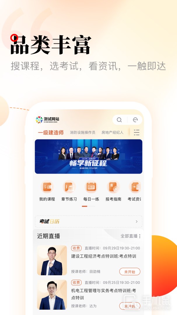 网校在线课堂 V3.15.8截图1