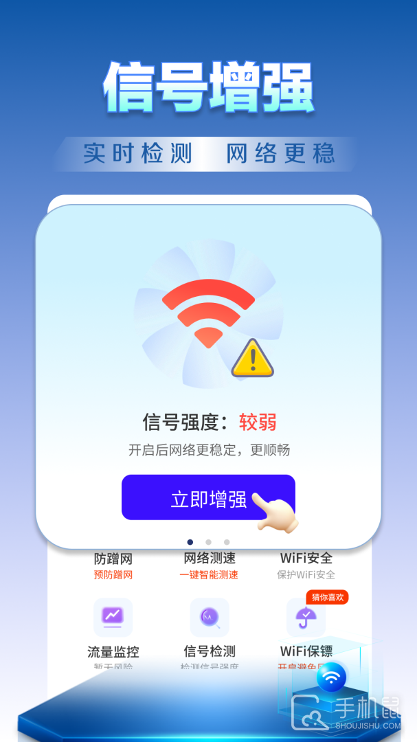 WiFi钥匙天天连 V4.3.60.02截图1