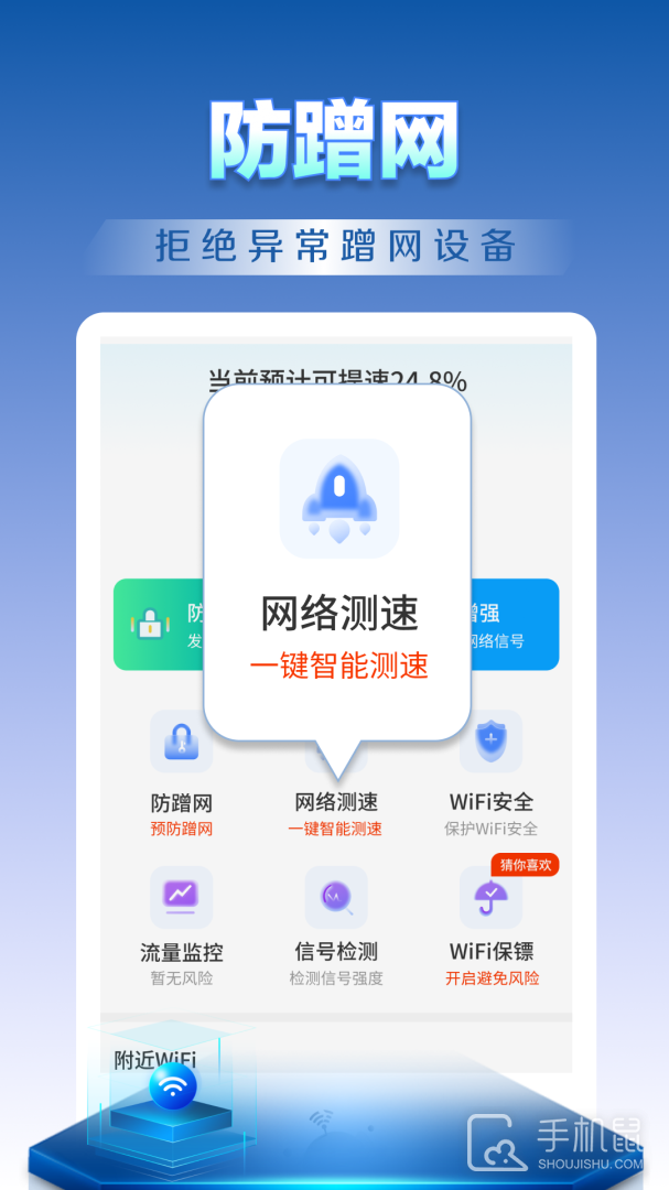 WiFi钥匙天天连 V4.3.60.02截图2