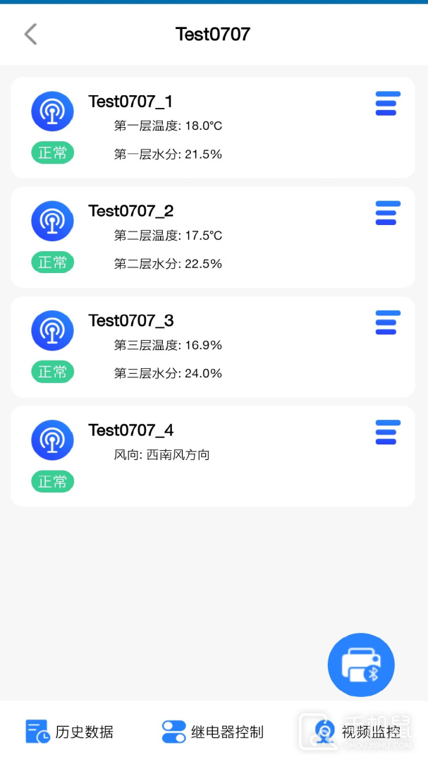 环境云控通 V1.4.9截图2