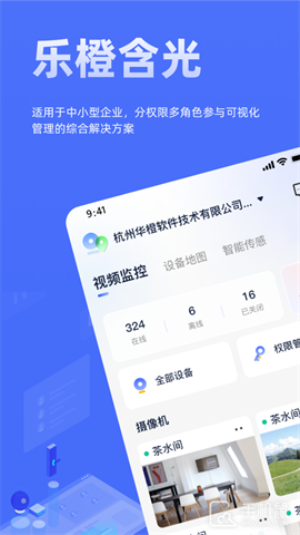 乐橙含光 V6.3.5.0截图1