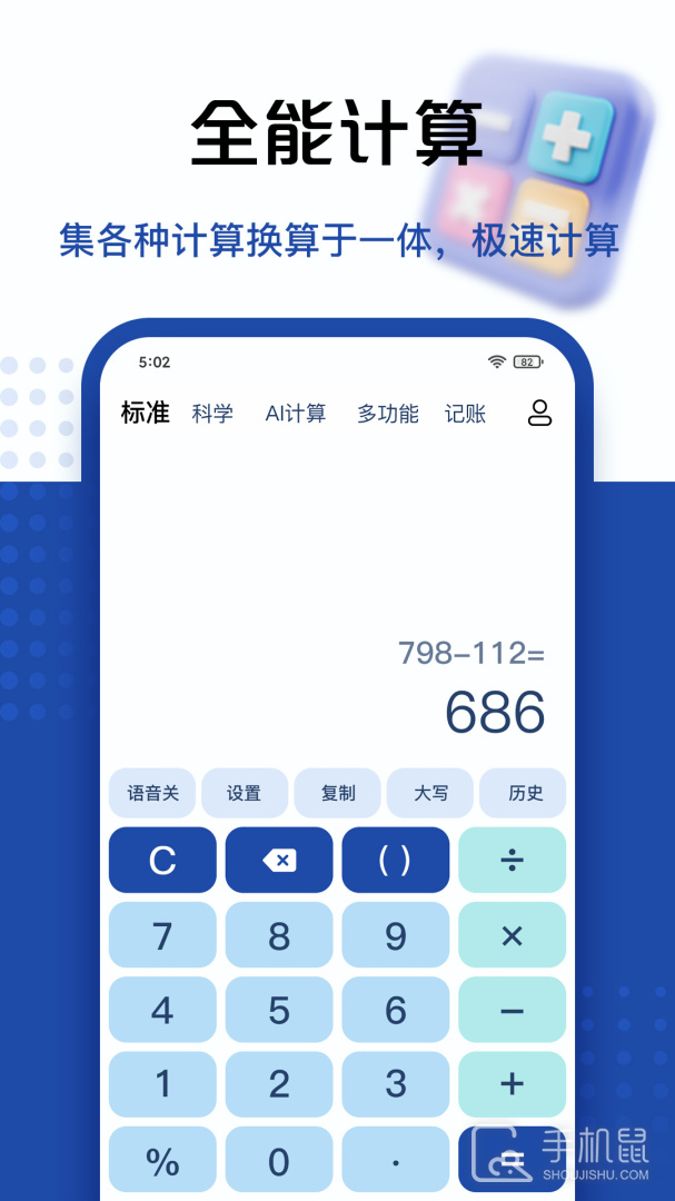 最强计算器 V2.0.7截图1