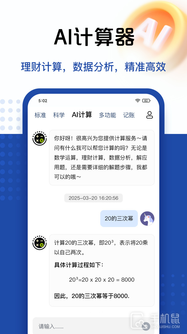 最强计算器 V2.0.7截图2