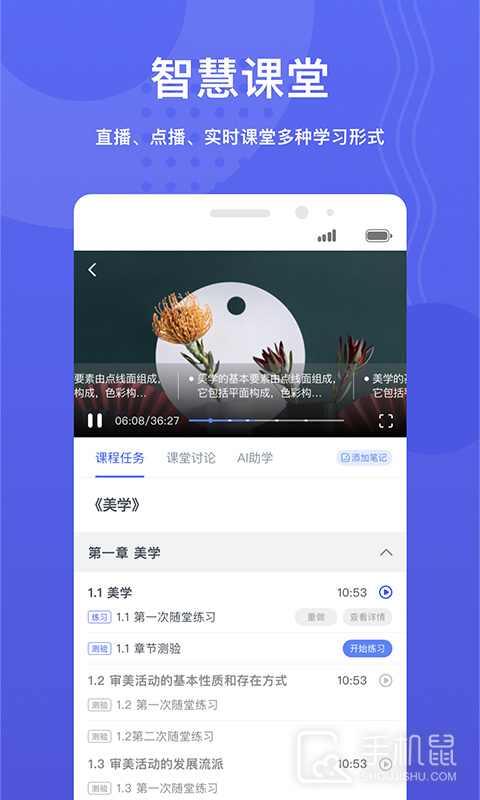 华莘学堂 V1.7.23截图2