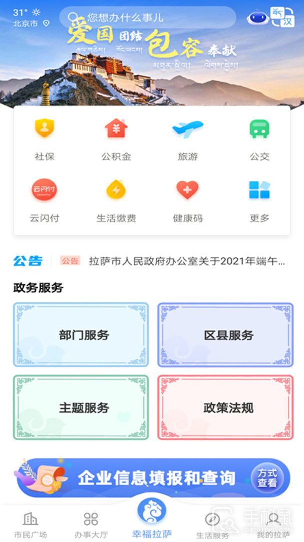 幸福拉萨 V2.3.1截图1