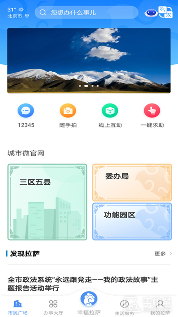 幸福拉萨 V2.3.1截图2