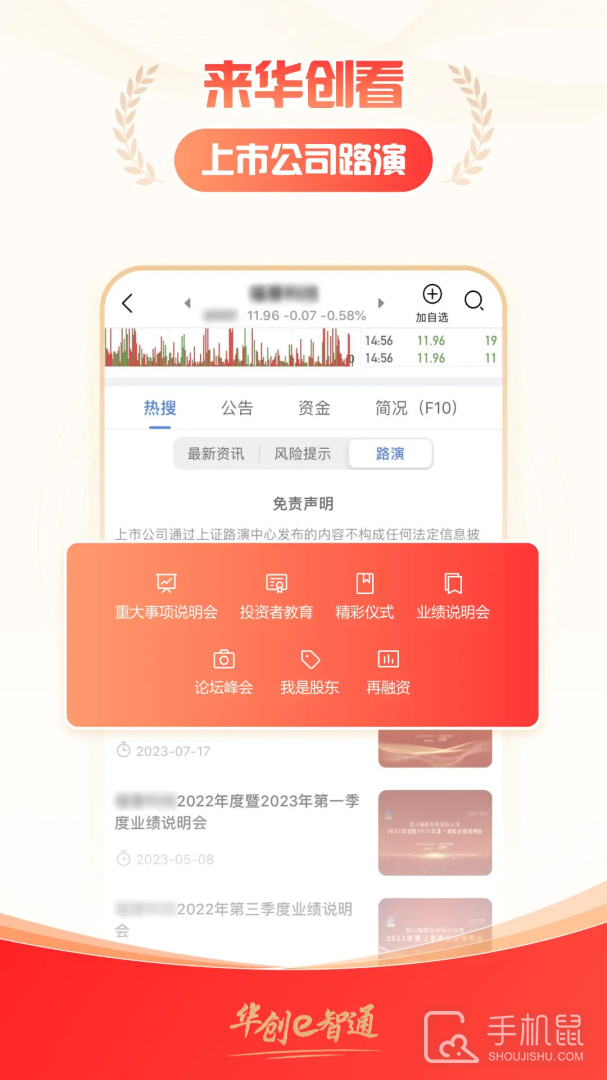 华创e智通 V5.4.1截图1