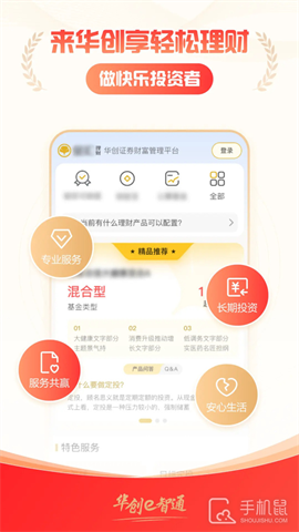 华创e智通 V5.4.1截图2