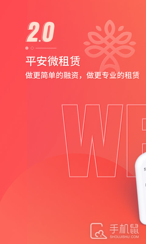 平安微租赁 V2.5.5截图1