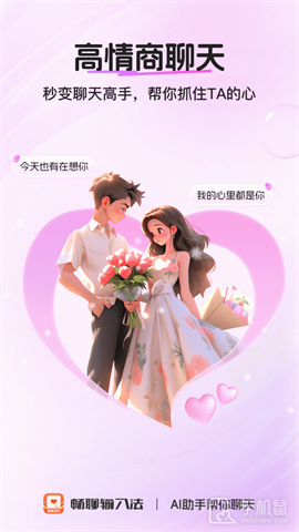 畅聊输入法 V1.2.0截图1