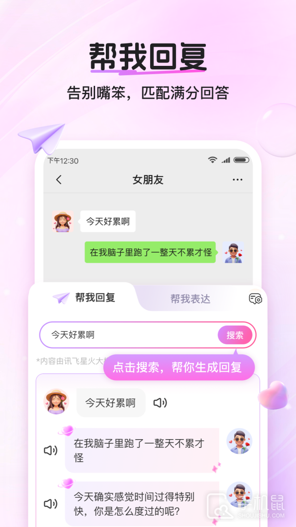 畅聊输入法 V1.2.0截图2