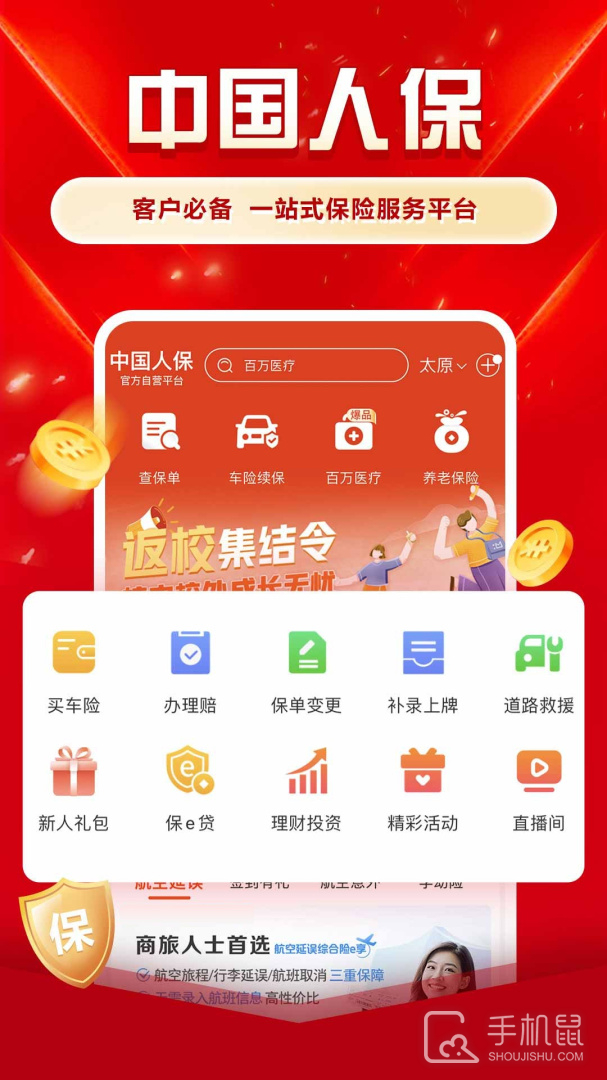 中国人保 V6.25.7截图1