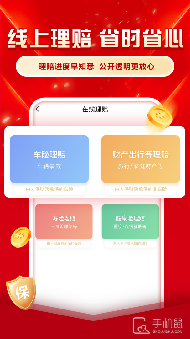 中国人保 V6.25.7截图2