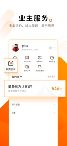 诸葛找房APP安卓手机版 V4.7.1.2截图1