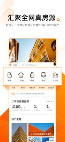 诸葛找房APP安卓手机版 V4.7.1.2截图2