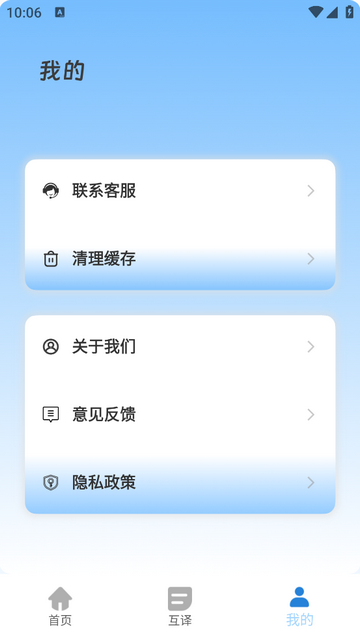 时时语音翻译2025最新版 V1.0.0截图2